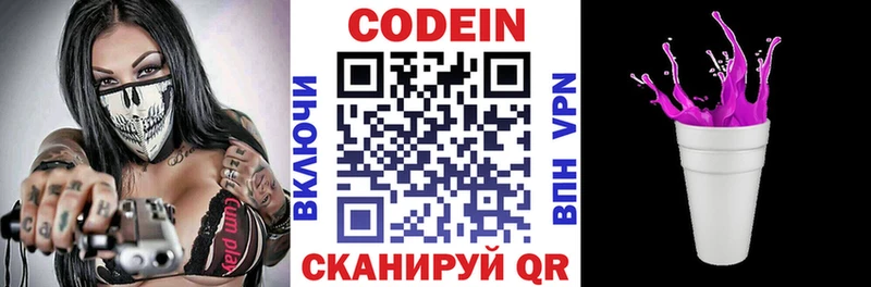 ссылка на мегу вход  Вышний Волочёк  Кодеиновый сироп Lean напиток Lean (лин) 